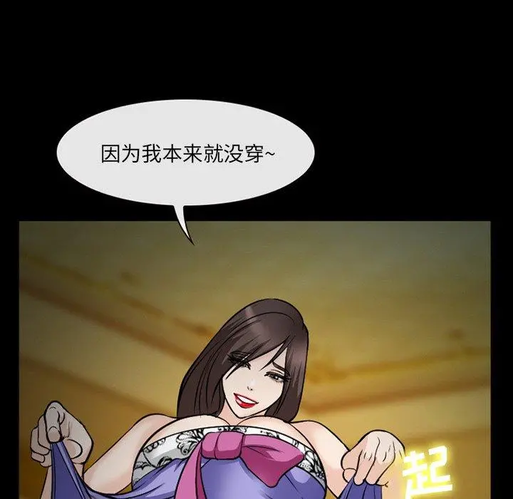 委托人 第39话 第73页