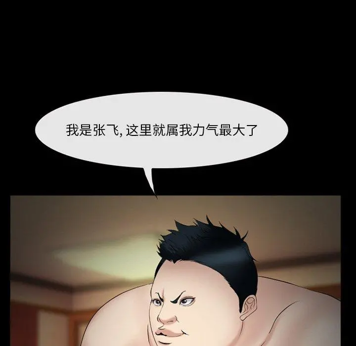委托人 第39话 第54页