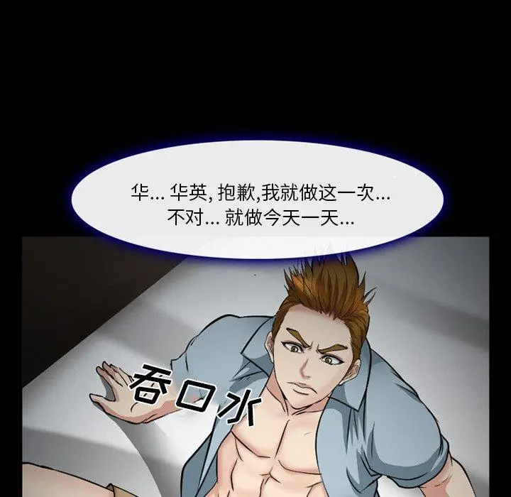 委托人 第39话 第76页