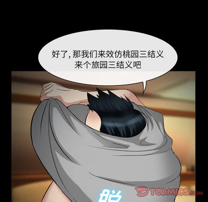 委托人 第39话 第48页