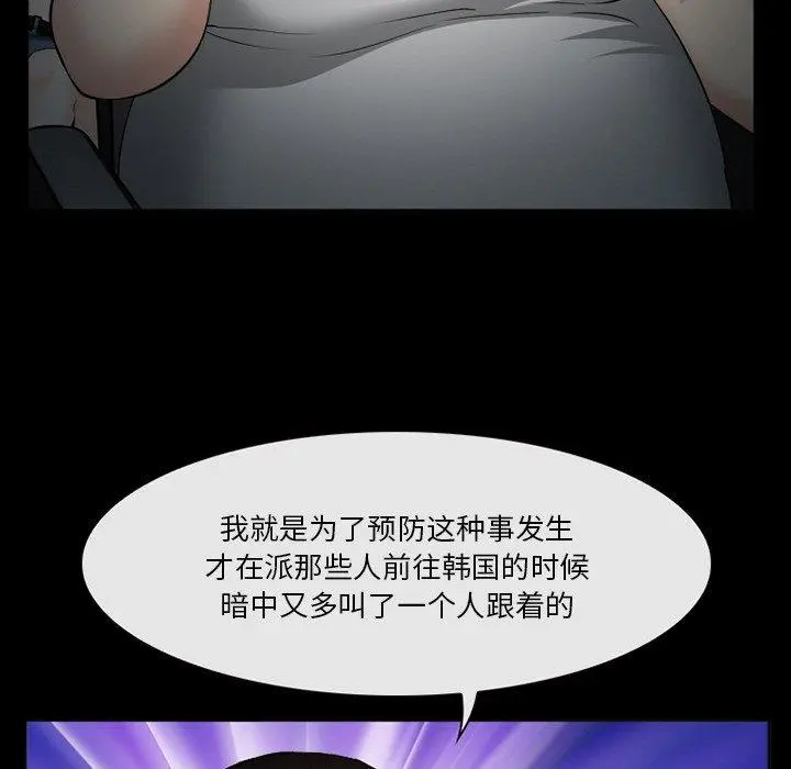 委托人 第39话 第6页
