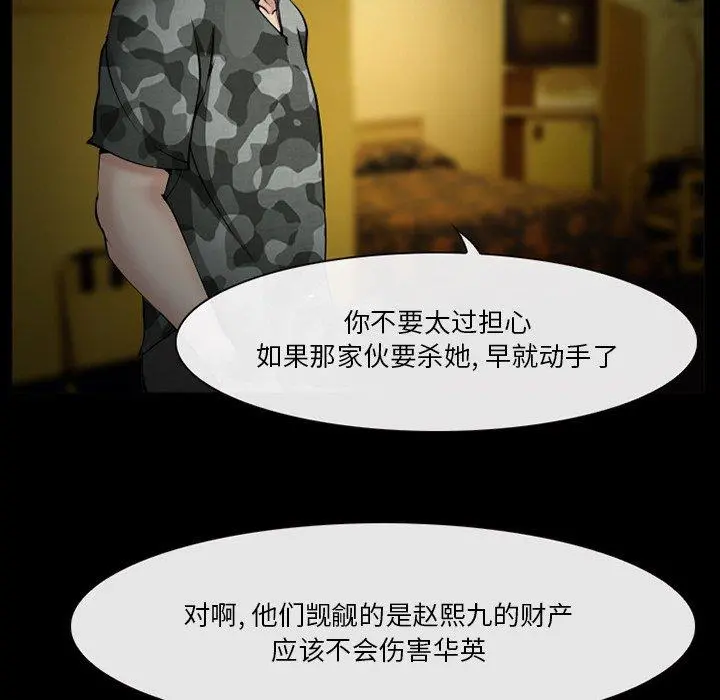 委托人 第39话 第15页