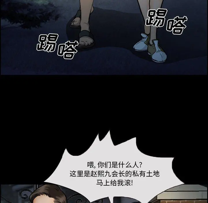 委托人 第12话 第43页
