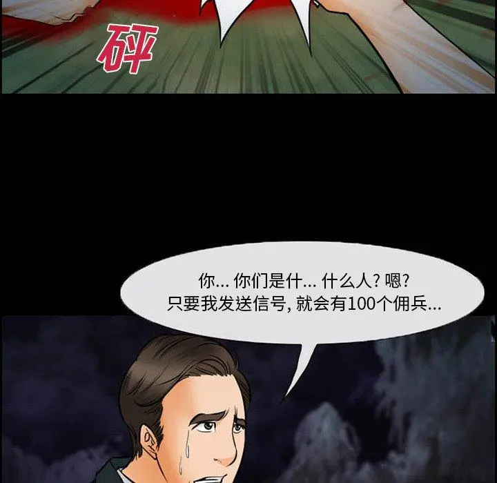 委托人 第12话 第52页