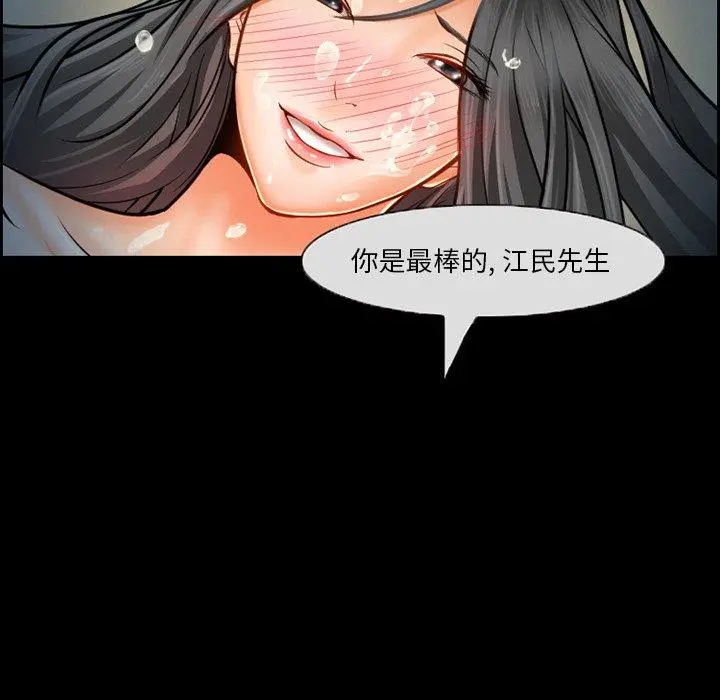 委托人 第12话 第39页
