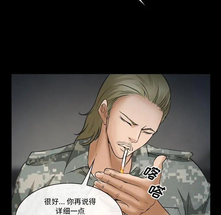 委托人 第33话 第77页