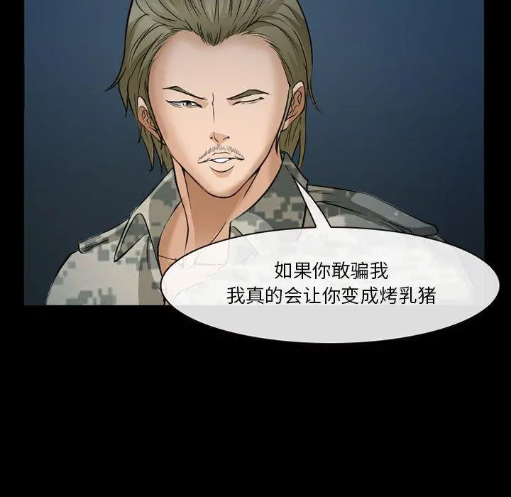 委托人 第33话 第64页