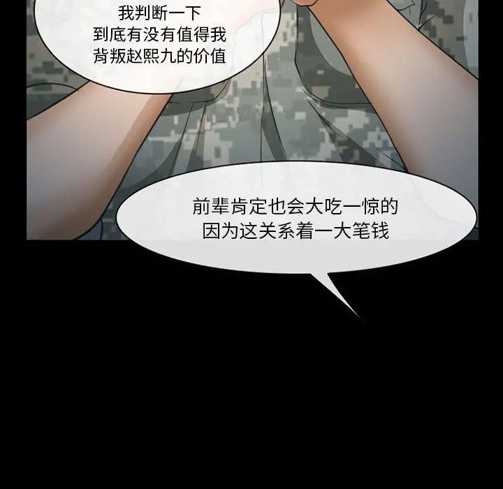 委托人 第33话 第78页