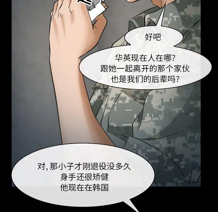 委托人 第33话 第76页