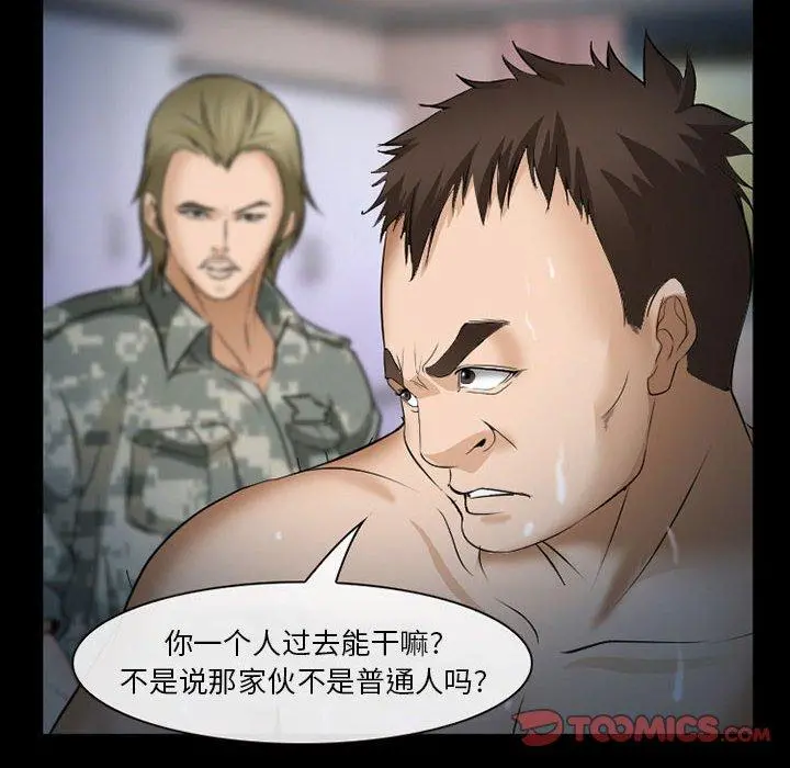 委托人 第33话 第141页