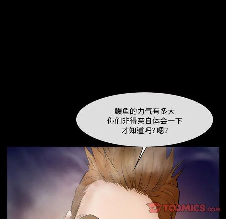 委托人 第33话 第21页
