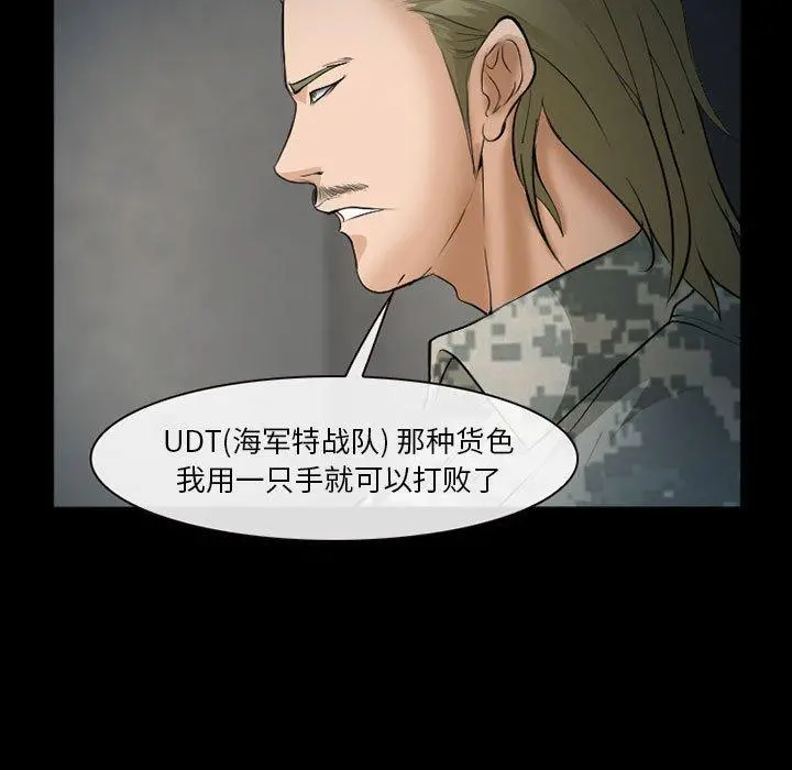 委托人 第33话 第70页