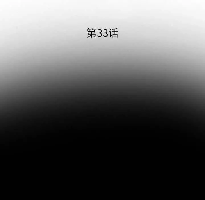 委托人 第33话 第10页