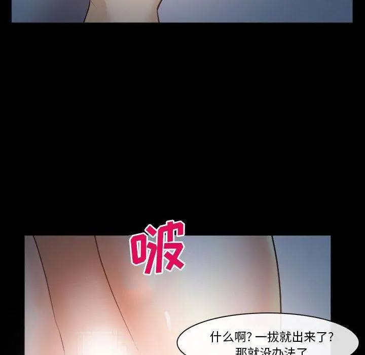 委托人 第33话 第97页