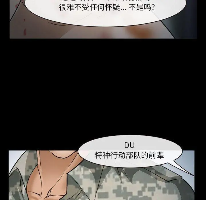 委托人 第33话 第66页