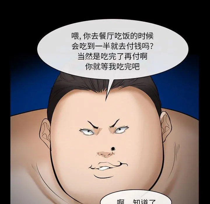 委托人 第33话 第85页