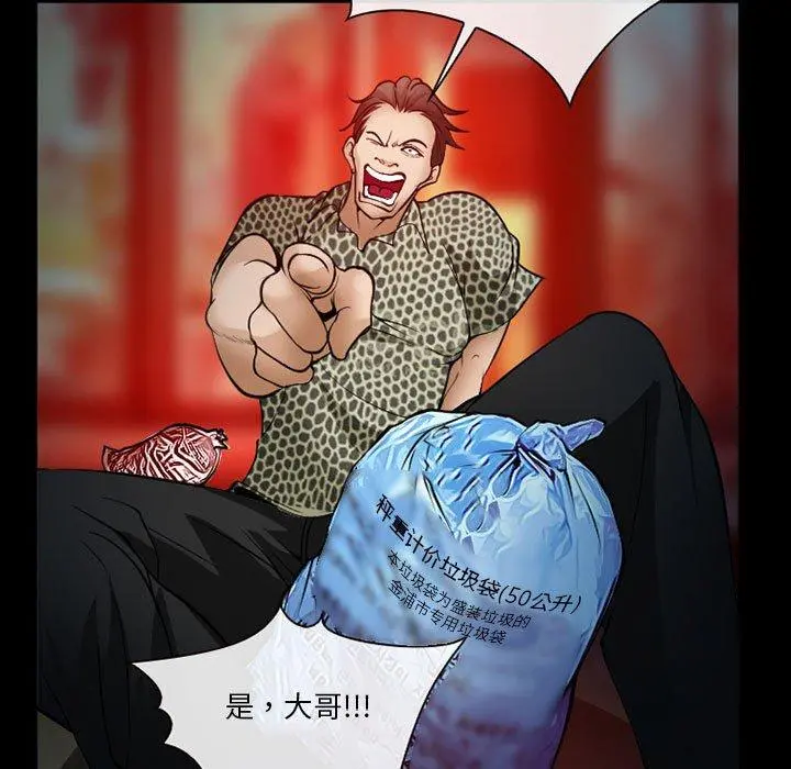 委托人 第33话 第38页