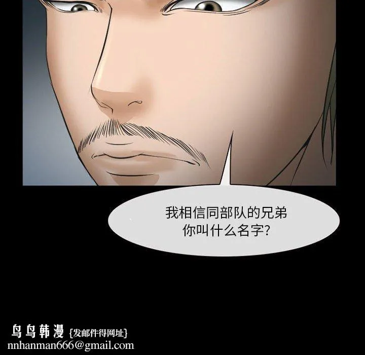 委托人 第33话 第73页