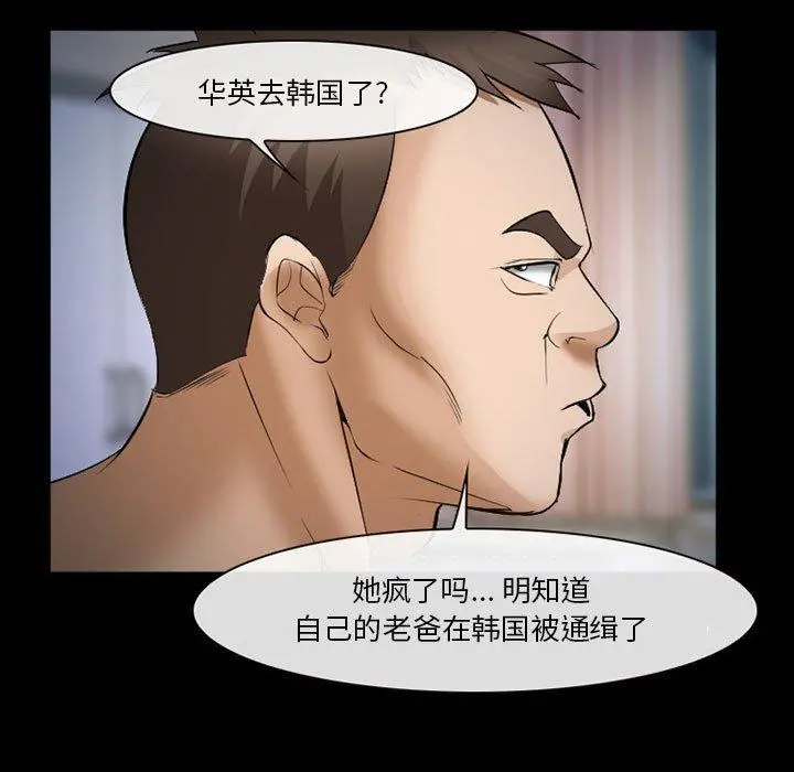 委托人 第33话 第130页