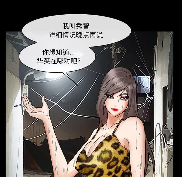 委托人 第33话 第48页