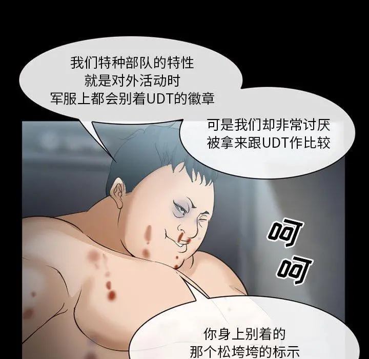 委托人 第33话 第68页