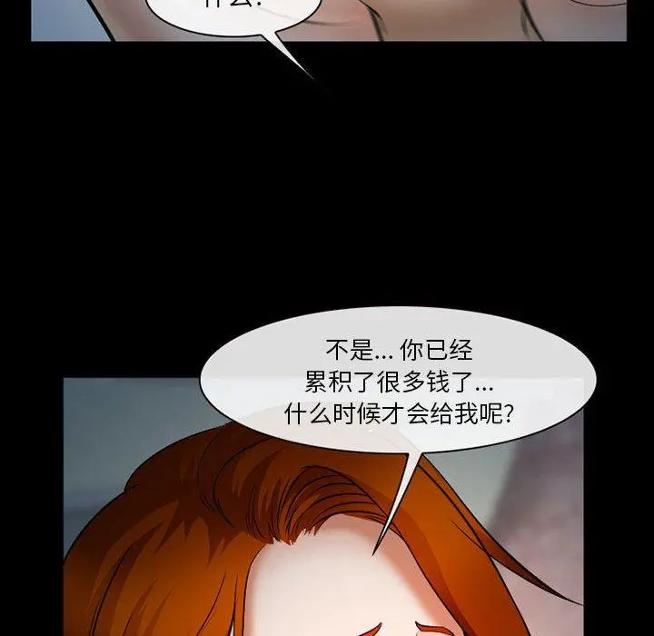 委托人 第33话 第83页