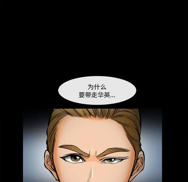 委托人 第31话 第26页