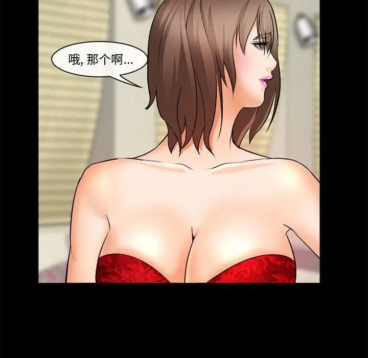 委托人 第31话 第87页