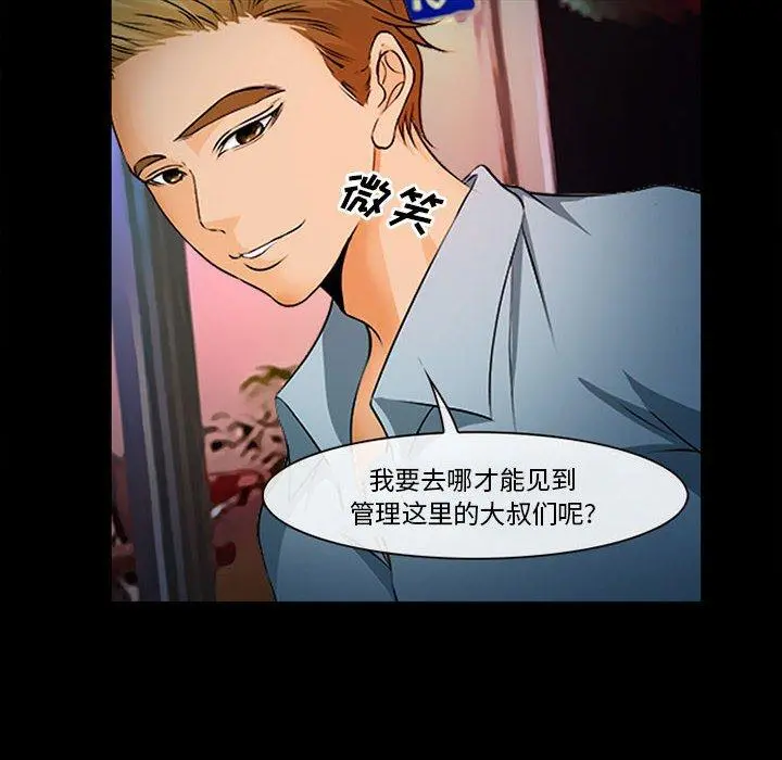 委托人 第31话 第53页