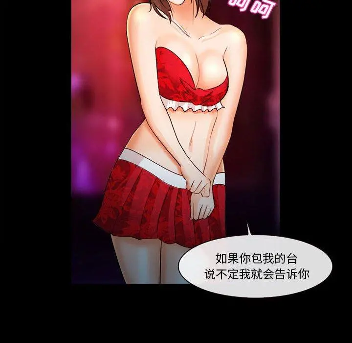 委托人 第31话 第59页