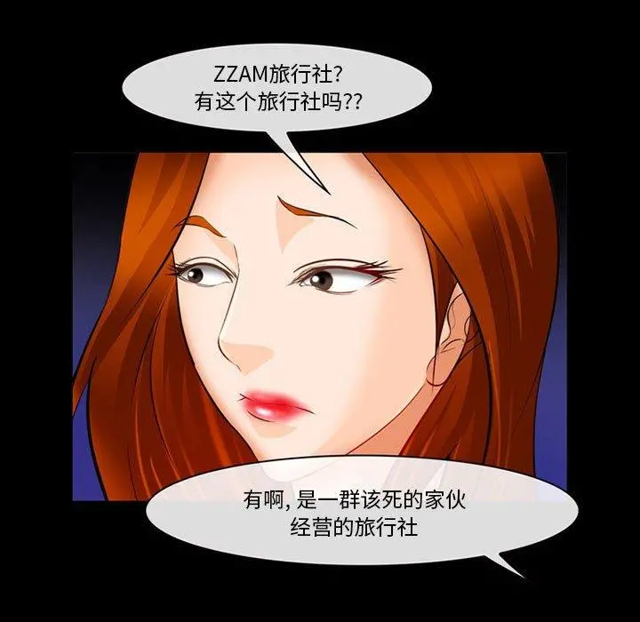 委托人 第31话 第5页