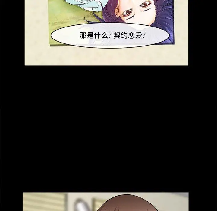 委托人 第31话 第86页