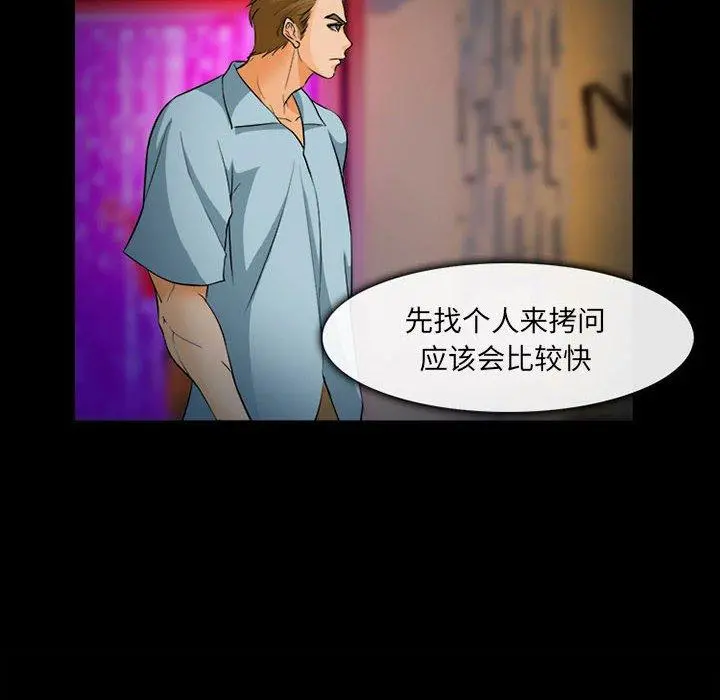 委托人 第31话 第47页