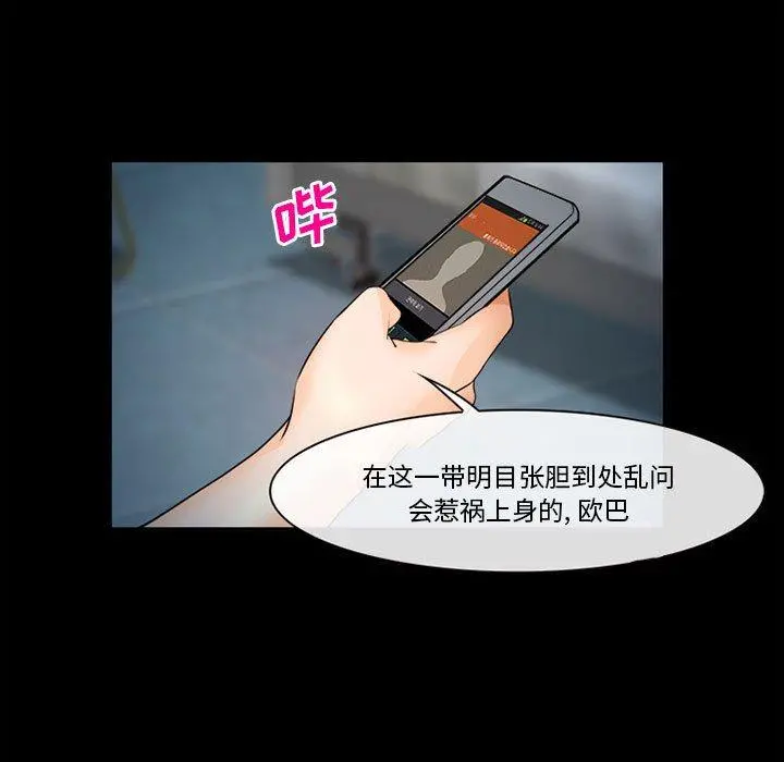 委托人 第31话 第112页