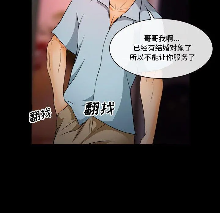 委托人 第31话 第62页