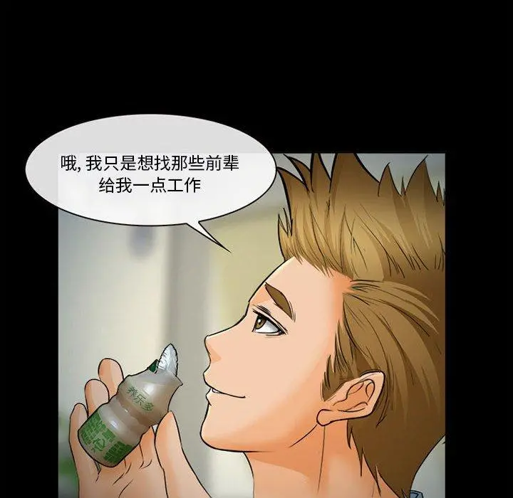 委托人 第31话 第83页