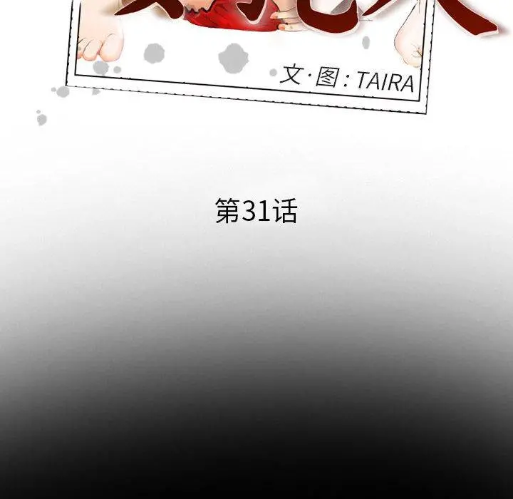 委托人 第31话 第22页