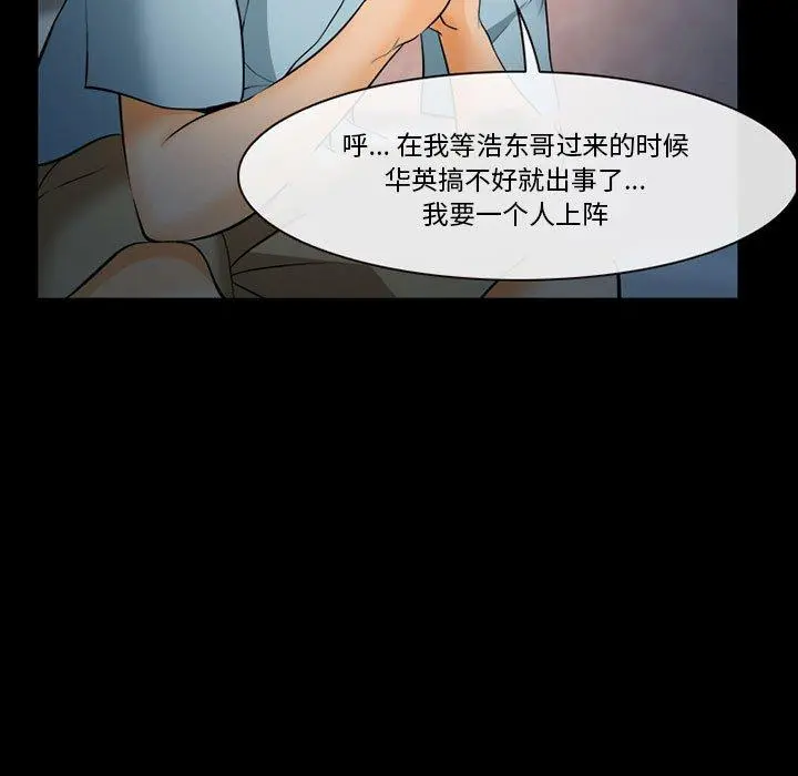 委托人 第31话 第76页