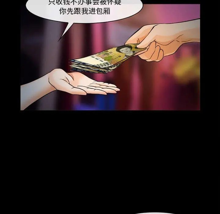 委托人 第31话 第68页