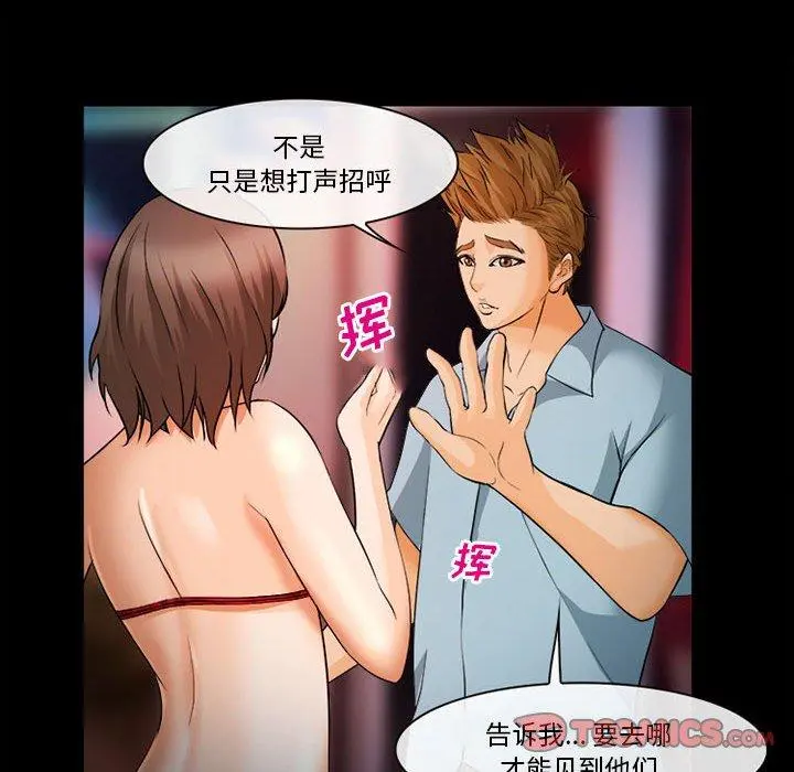 委托人 第31话 第57页