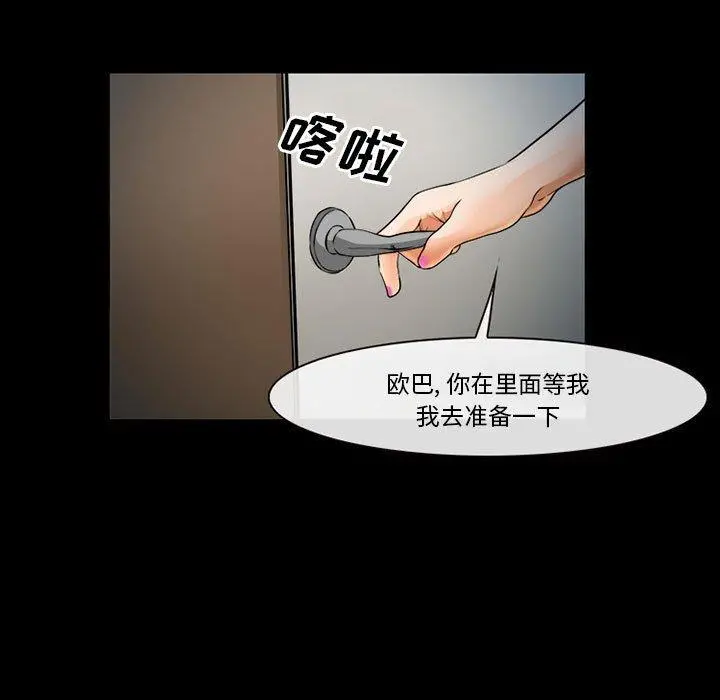 委托人 第31话 第74页