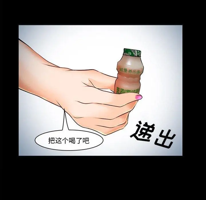 委托人 第31话 第79页