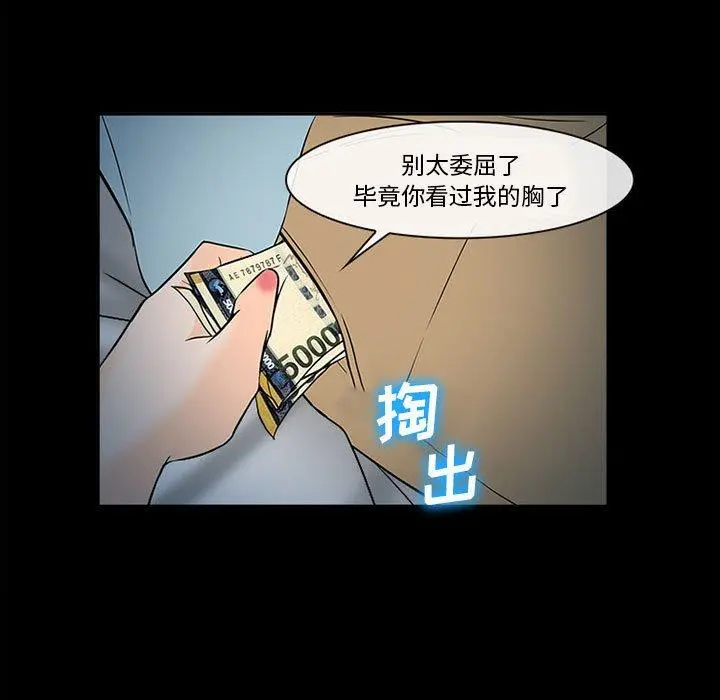 委托人 第31话 第116页