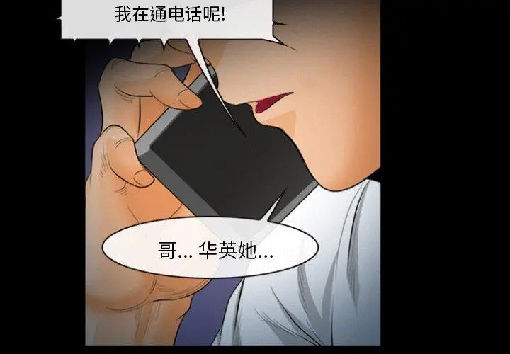 委托人 第30话 第4页
