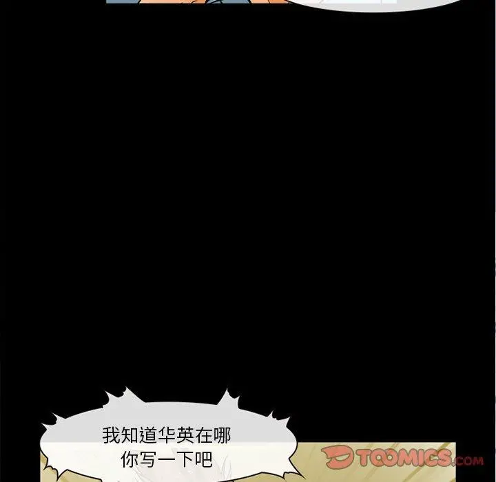 委托人 第30话 第39页