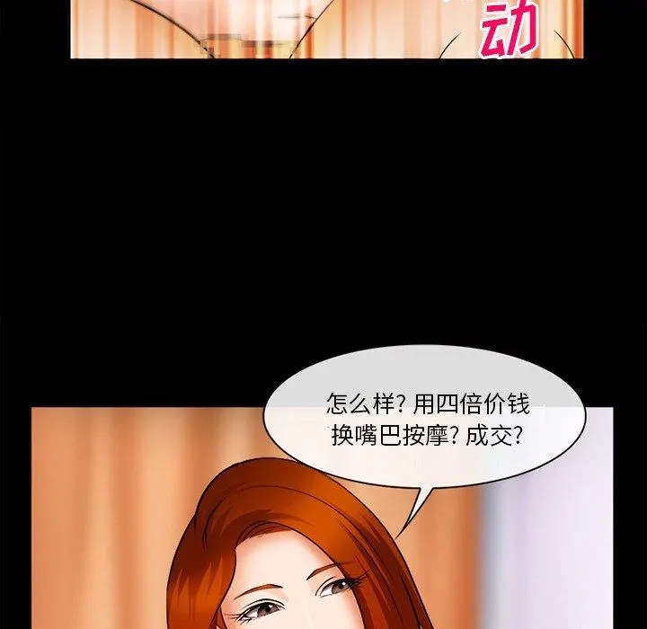 委托人 第30话 第101页