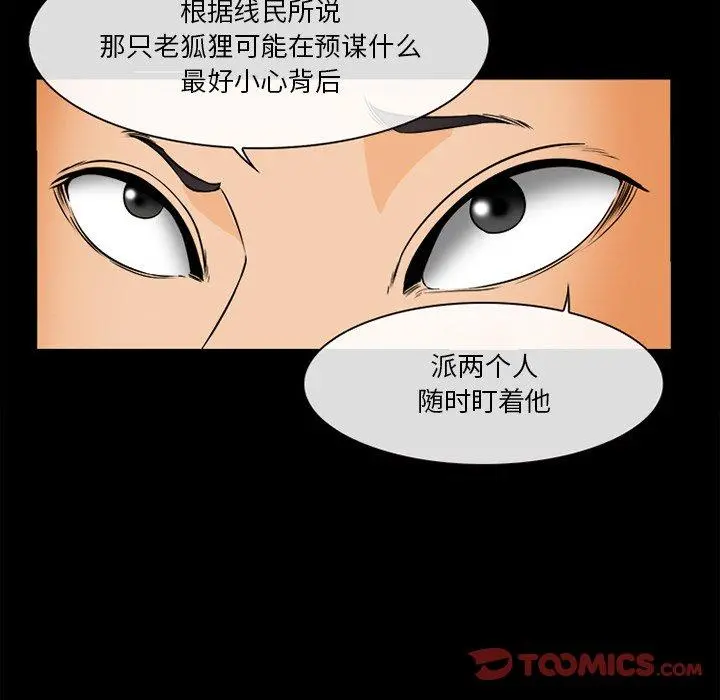 委托人 第30话 第57页