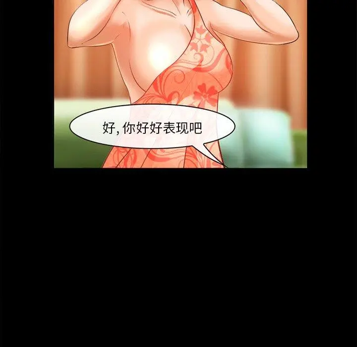 委托人 第30话 第82页