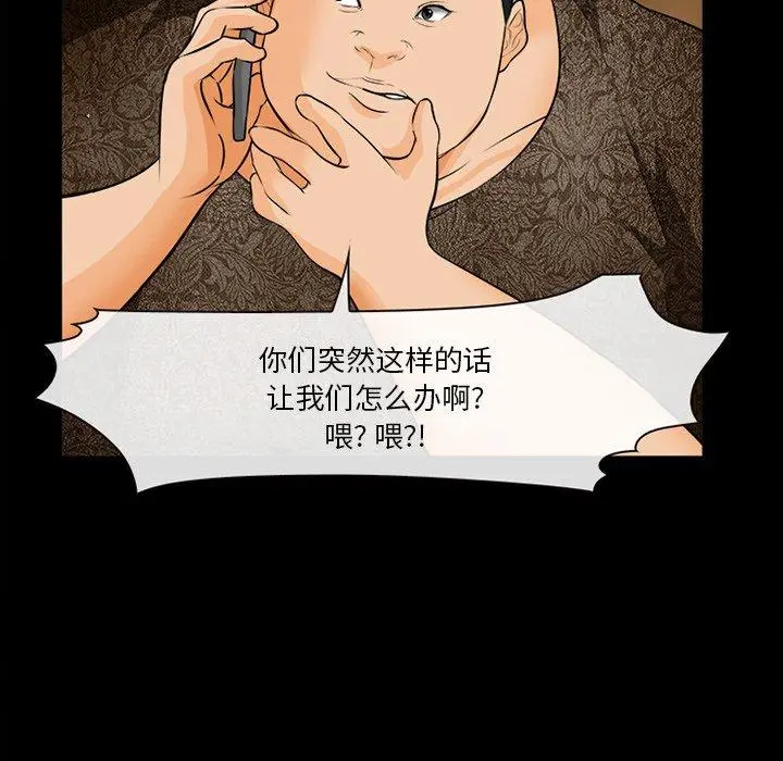 委托人 第30话 第17页