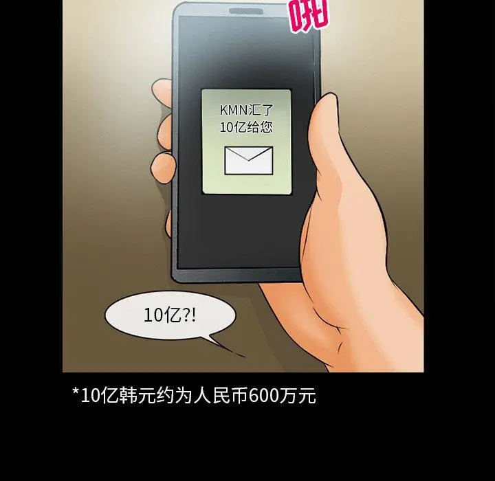 委托人 第30话 第25页